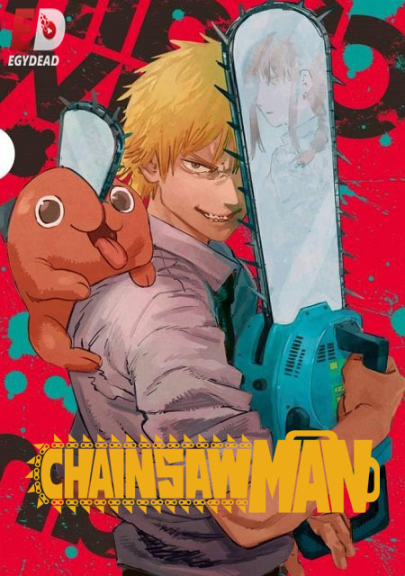 انمي Chainsaw Man الحلقة 4 مترجمة