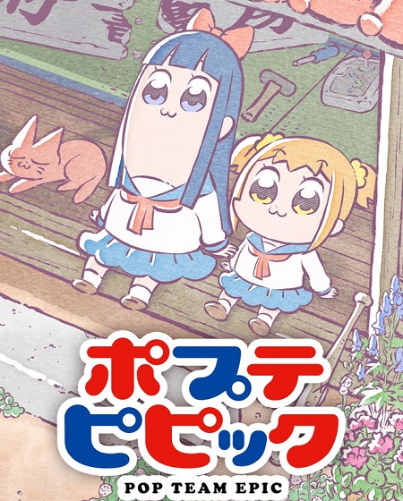 انمي Pop Team Epic الموسم الاول مترجم كامل