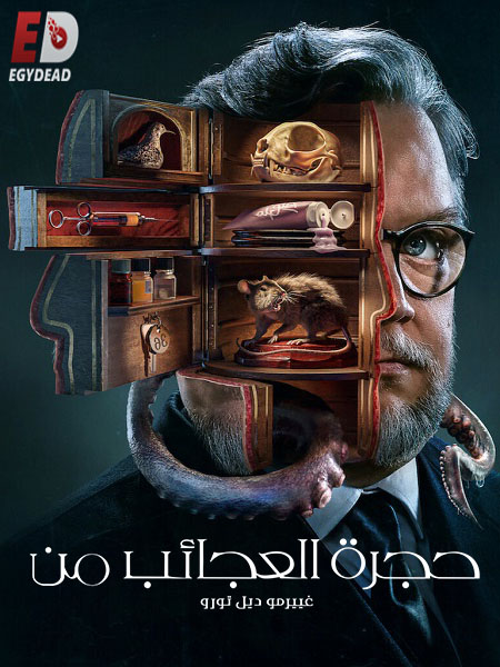 مسلسل Cabinet of Curiosities الموسم الاول الحلقة 5 مترجمة