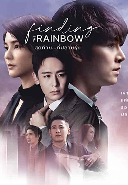 مسلسل العثور على الأمل Finding the Rainbow الحلقة 9 مترجمة