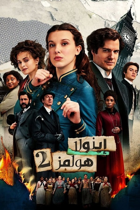 فيلم إينولا هولمز 2 2022 مدبلج