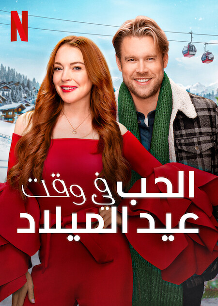 مشاهدة فيلم Falling for Christmas 2022 مترجم