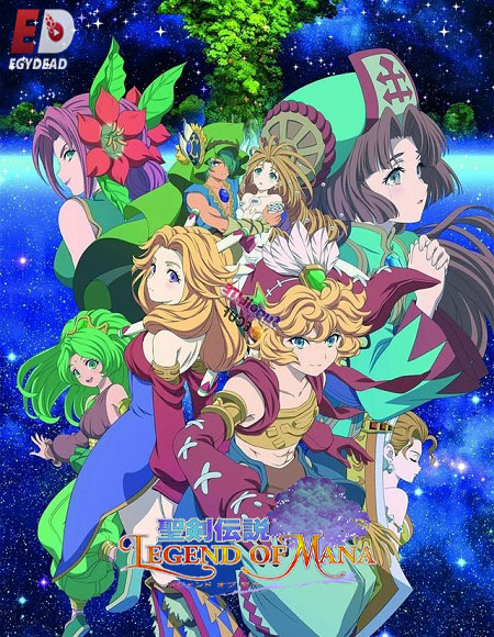 انمي Legend of Mana 2022 مترجم كامل