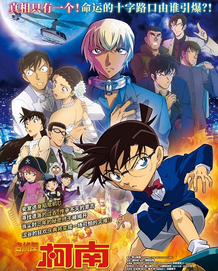 مشاهدة فيلم Detective Conan Movie 25 2022 مترجم