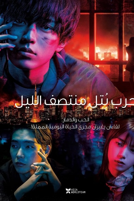 مشاهدة فيلم The Midnight Maiden War 2022 مترجم