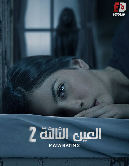 مشاهدة فيلم The 3rd Eye 2 2019 مترجم