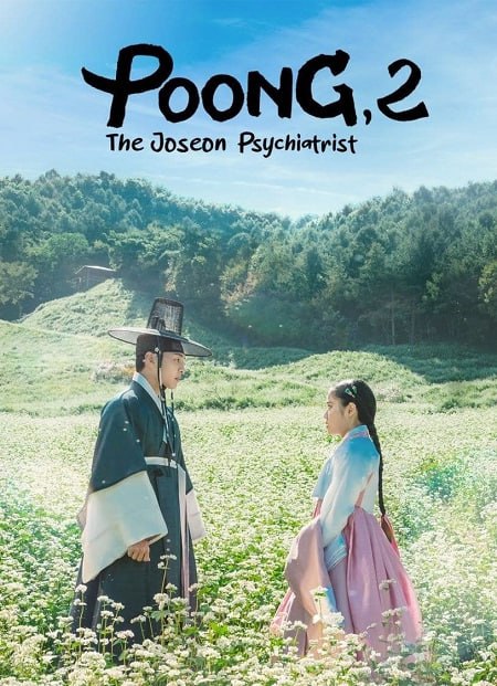 بونغ الطبيب النفسي في جوسون Poong The Joseon Psychiatrist 2 الحلقة 4 مترجمة