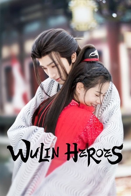 ابطال الفنون القتالية Wulin Heroes الحلقة 5 مترجمة