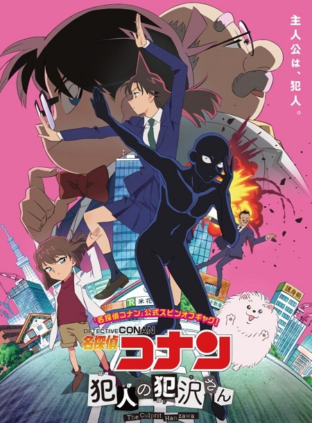 انمي Detective Conan Hannin no Hanzawa-san 2022 مترجم كامل