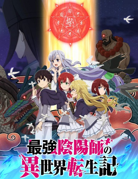 انمي Saikyou Onmyouji no Isekai Tenseiki الحلقة 12 مترجمة