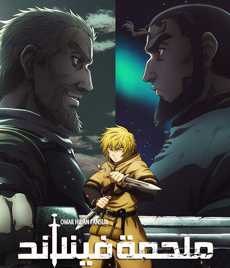 جميع مواسم انمي Vinland Saga مترجم كامل