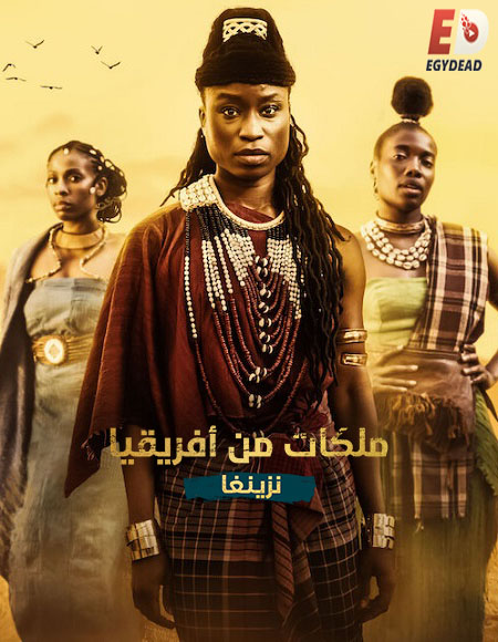 مسلسل African Queens Njinga 2023 مترجم كامل