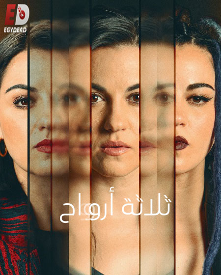 مسلسل Triada الموسم الاول الحلقة 3 مترجمة