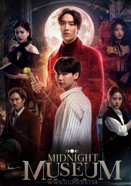 متحف منتصف الليل Midnight Museum الحلقة 10 مترجمة