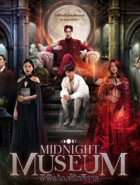 مسلسل متحف منتصف الليل Midnight Museum 2023 مترجم كامل