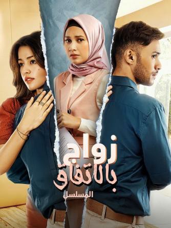 مسلسل زواج بالاتفاق Wedding Agreement الحلقة 4 مترجمة