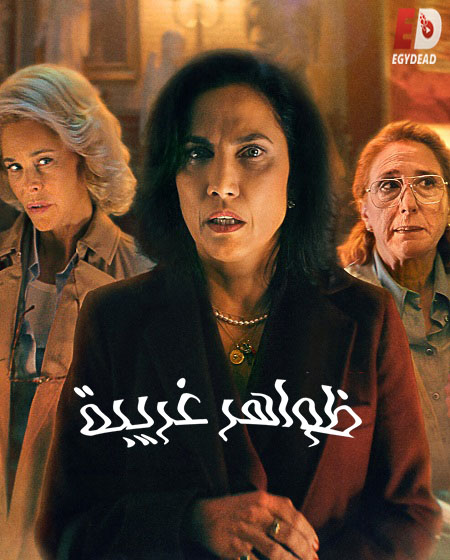 مشاهدة فيلم Phenomena 2023 مترجم