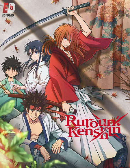 انمي Rurouni Kenshin 2023 الحلقة 10 مترجمة