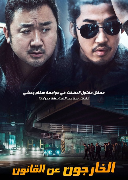 مشاهدة فيلم The Roundup 1 2017 مترجم