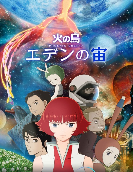 انمي PHOENIX EDEN17 2023 مترجم كامل