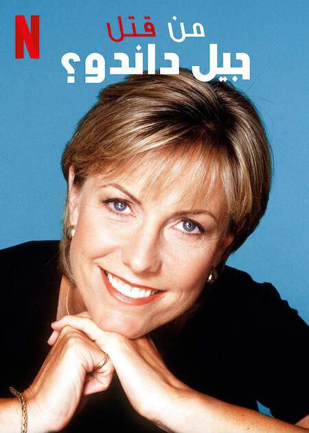 مسلسل Who Killed Jill Dando الحلقة 2 مترجمة