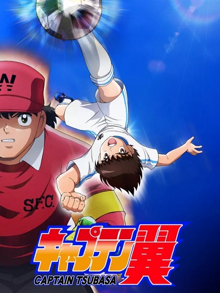 انمي Captain Tsubasa 2018 الحلقة 18 مترجمة