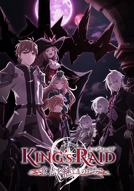 انمي King’s Raid Ishi wo Tsugumono-tachi 2020 مترجم كامل