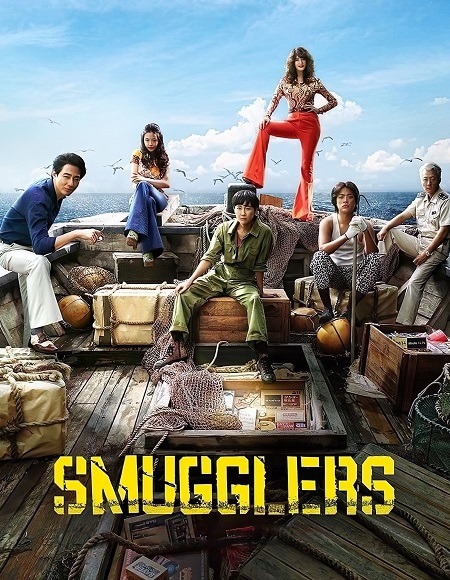 مشاهدة فيلم Smugglers 2023 مترجم