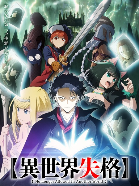 انمي Isekai Shikkaku 2024 مترجم كامل