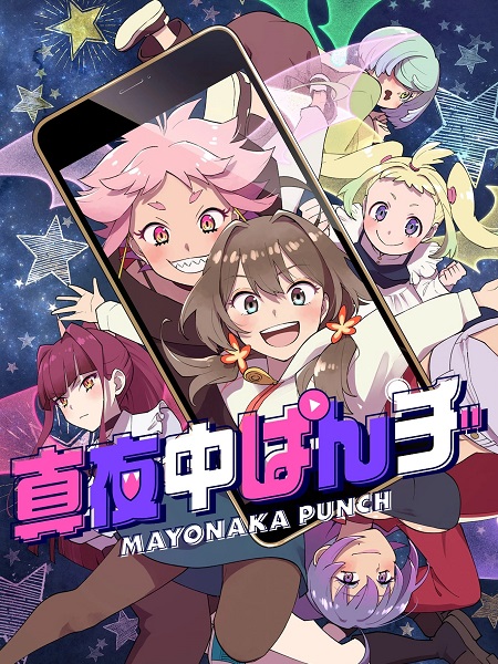 انمي Mayonaka Punch الحلقة 6 مترجمة