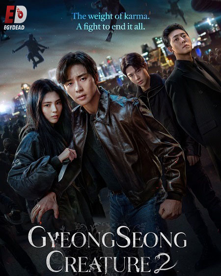 مسلسل Gyeongseong Creature الموسم الثاني مترجم كامل