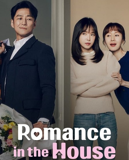 مسلسل الرومانسية بالمنزل Romance in the House الحلقة 12 مترجمة