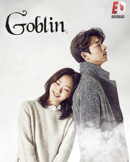 مسلسل العفريت Goblin الحلقة 14 مترجمة