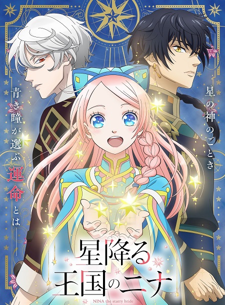 انمي Hoshifuru Oukoku no Nina الحلقة 11 مترجمة