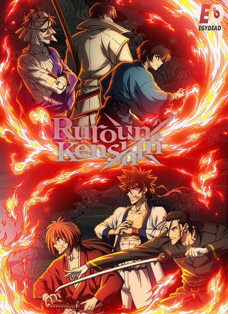 انمي Rurouni Kenshin 2023 الموسم الثاني الحلقة 11 مترجمة