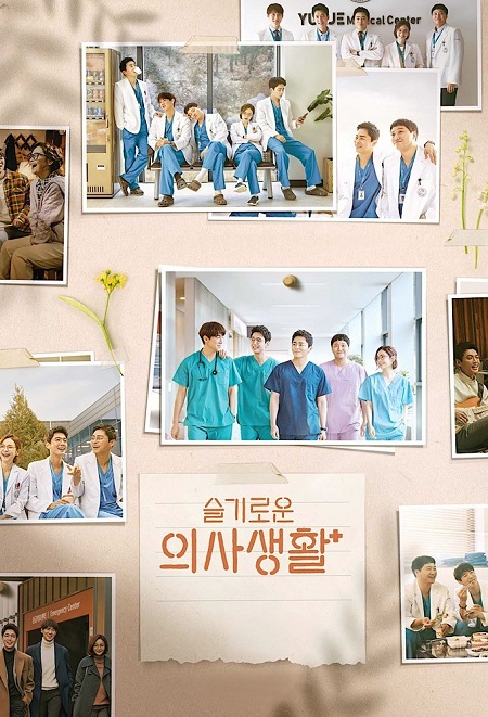 جميع مواسم مسلسل Hospital Playlist 2020 مترجم كامل