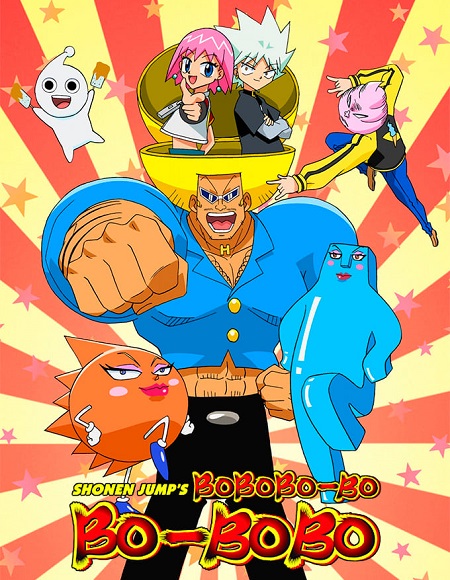 انمي Bobobo Bobo Bo الحلقة 47 مترجمة