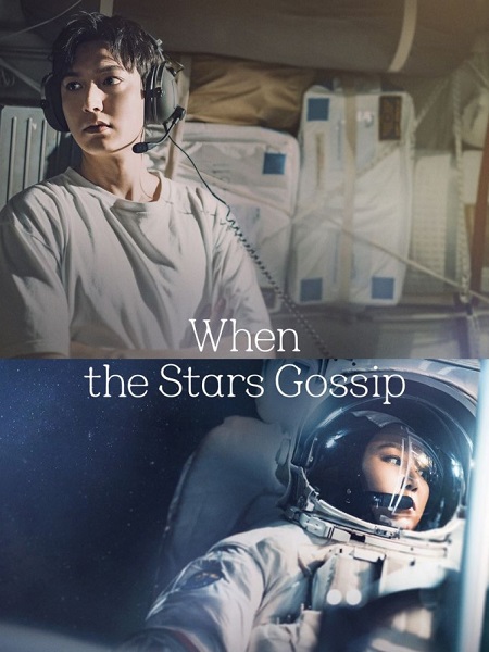 مسلسل اسال النجوم When the Stars Gossip الحلقة 1 مترجمة